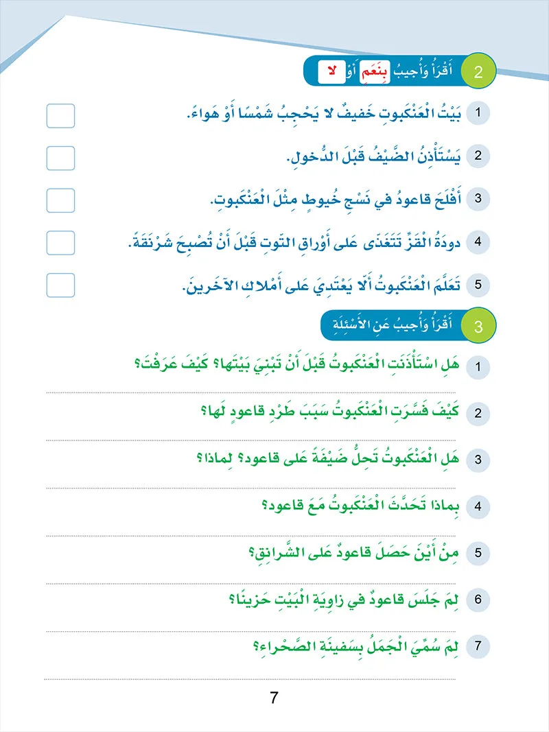 Arabic Sanabel: Level 6 سنابل العربية